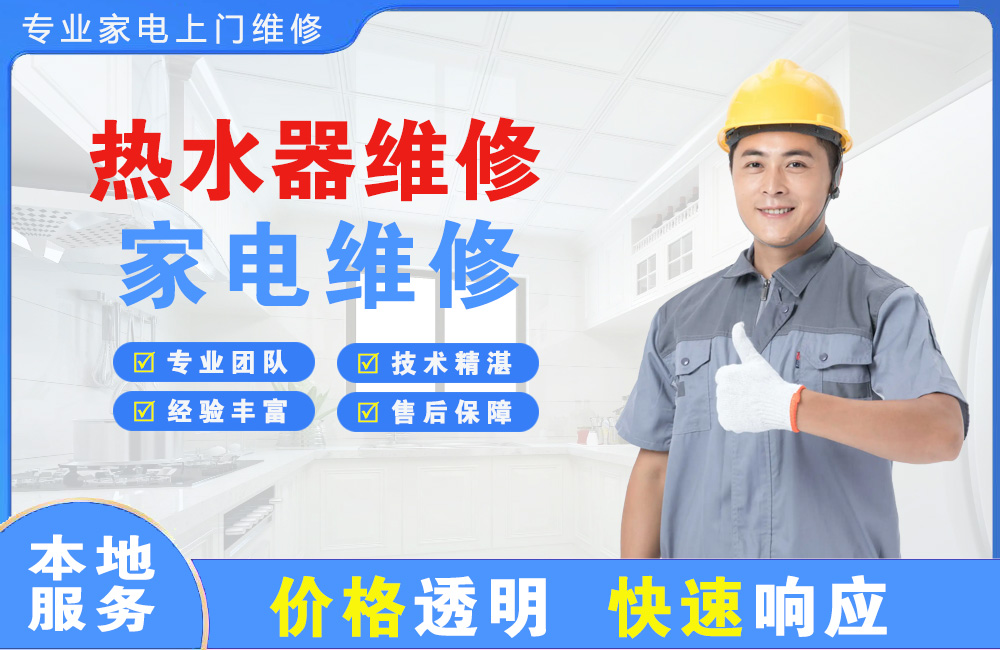 湛江热水器维修